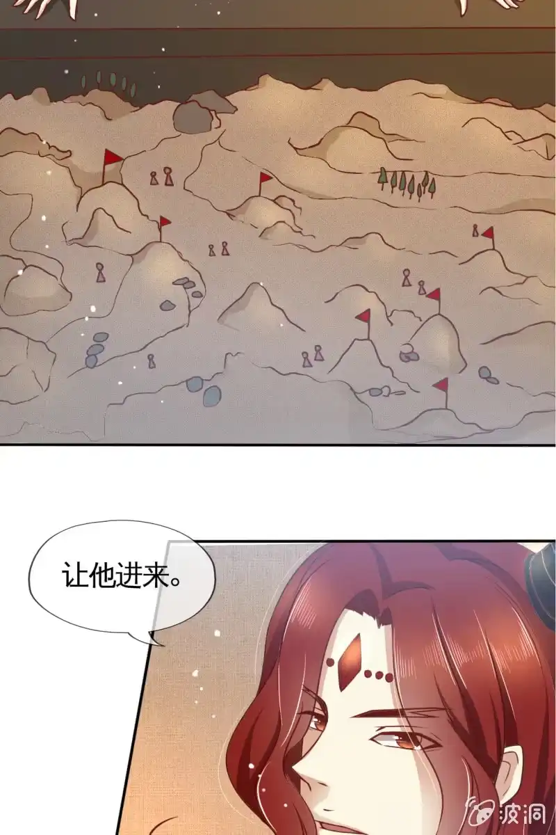 《半妖王妃》新婚出游 第37页