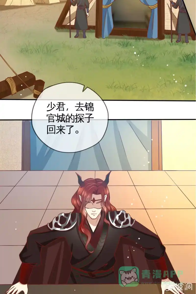 《半妖王妃》新婚出游 第36页