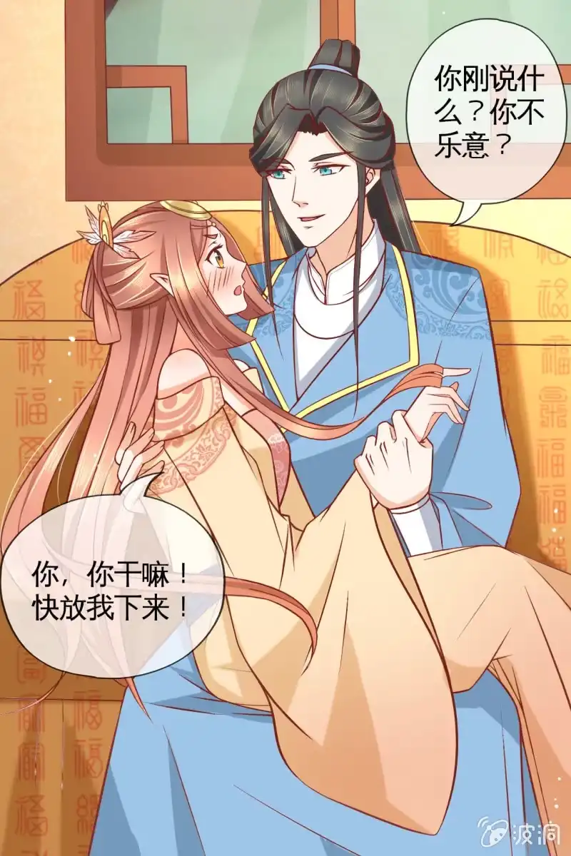《半妖王妃》新婚出游 第29页