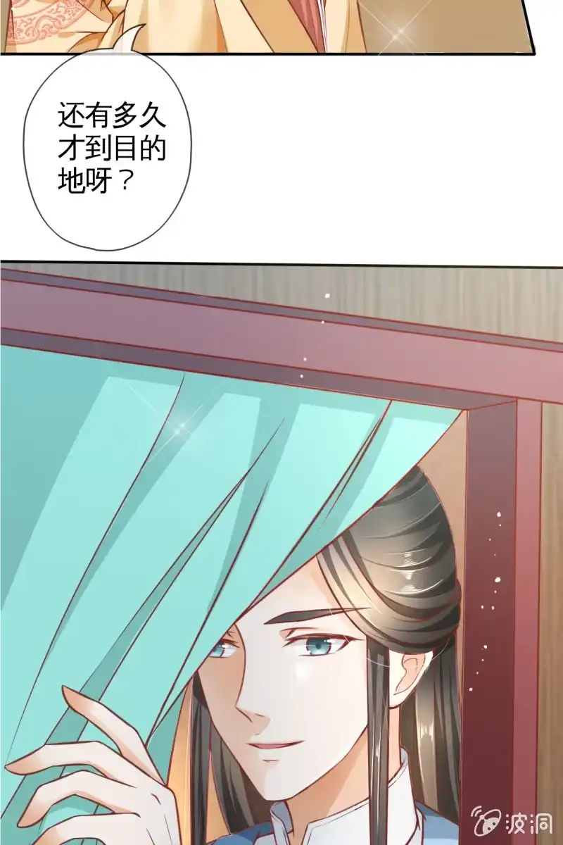 《半妖王妃》投喂狗粮 第17页