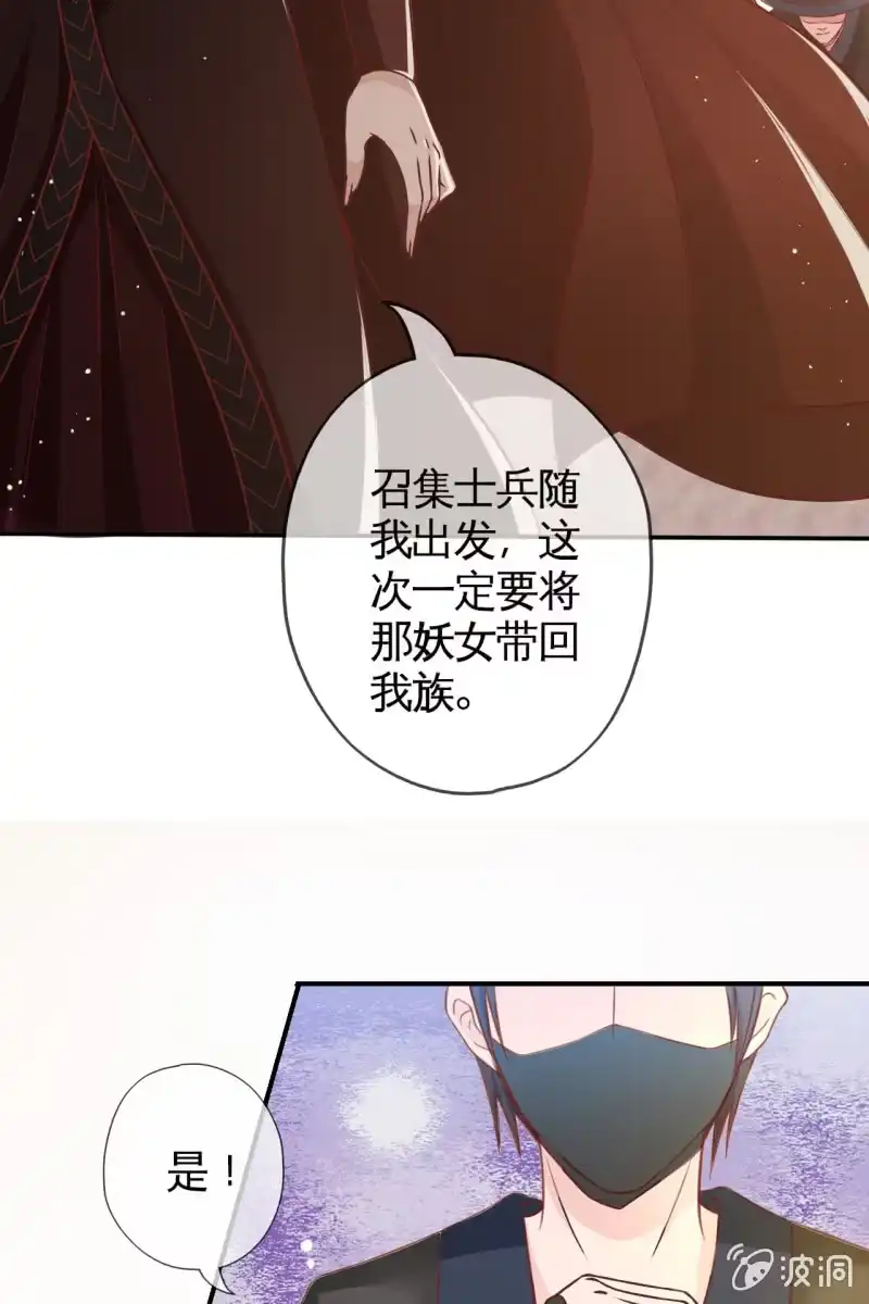 《半妖王妃》投喂狗粮 第7页
