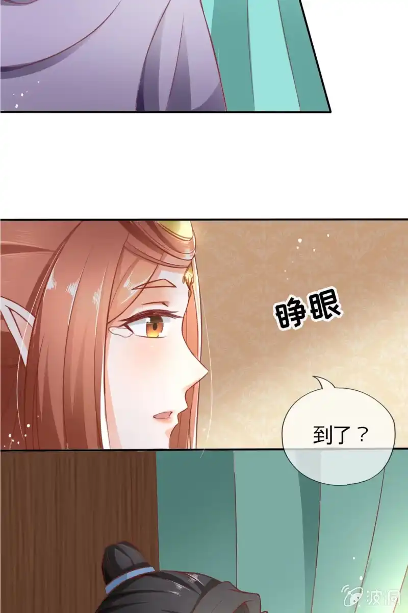 《半妖王妃》投喂狗粮 第29页