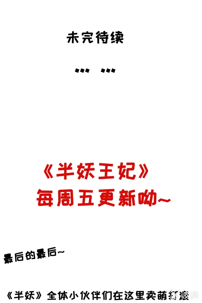 《半妖王妃》投喂狗粮 第42页