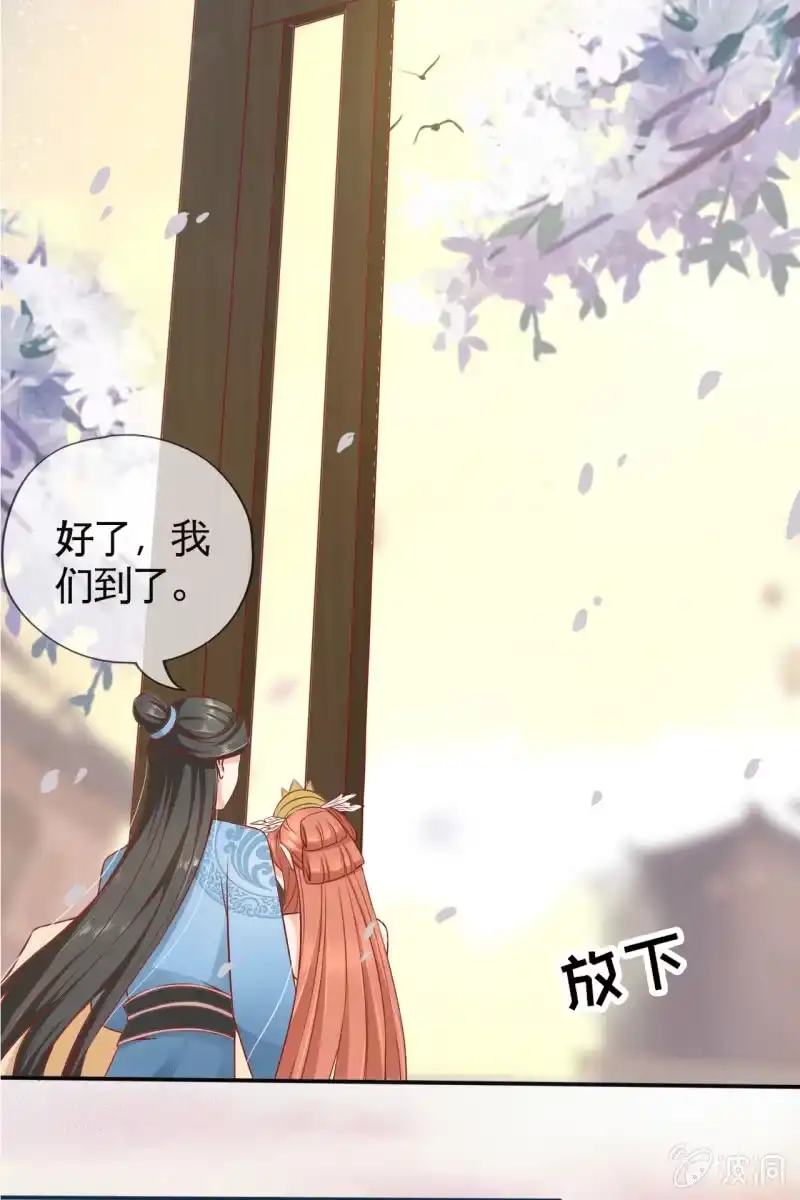 《半妖王妃》投喂狗粮 第38页