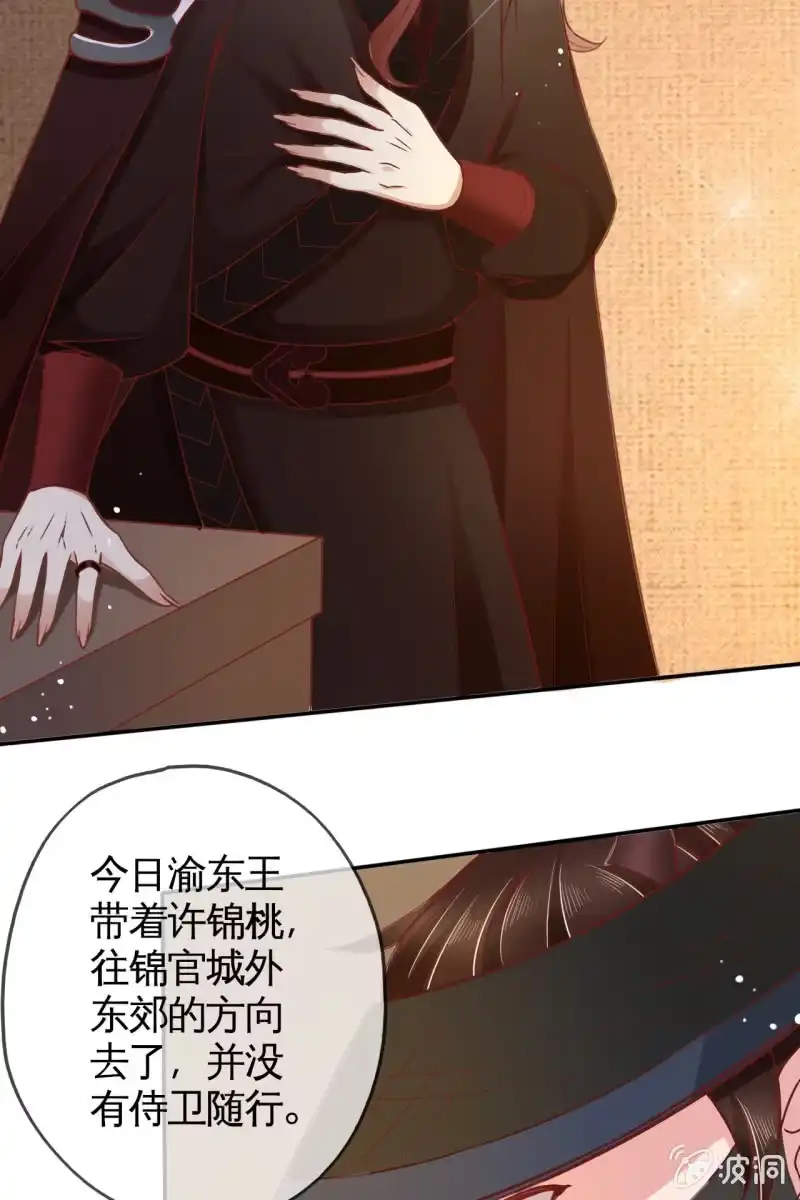 《半妖王妃》投喂狗粮 第4页