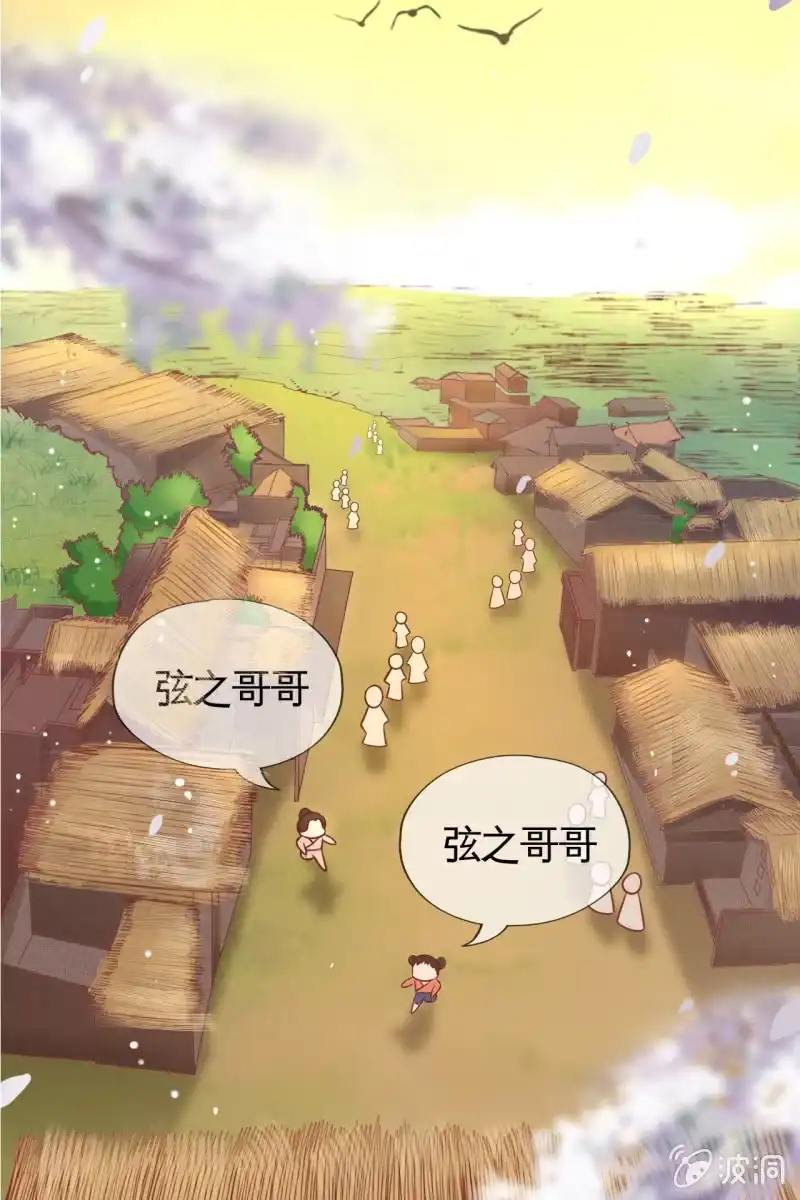 《半妖王妃》投喂狗粮 第40页