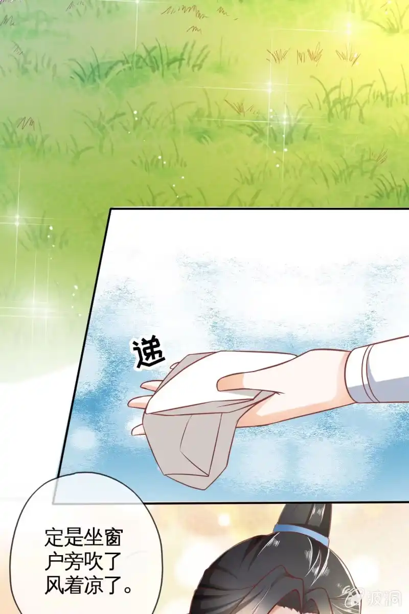 《半妖王妃》投喂狗粮 第14页