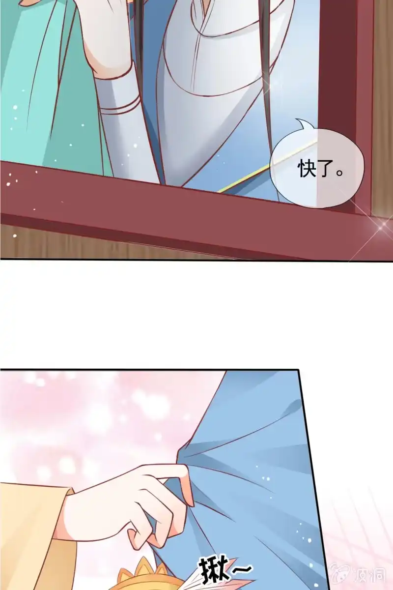 《半妖王妃》投喂狗粮 第18页