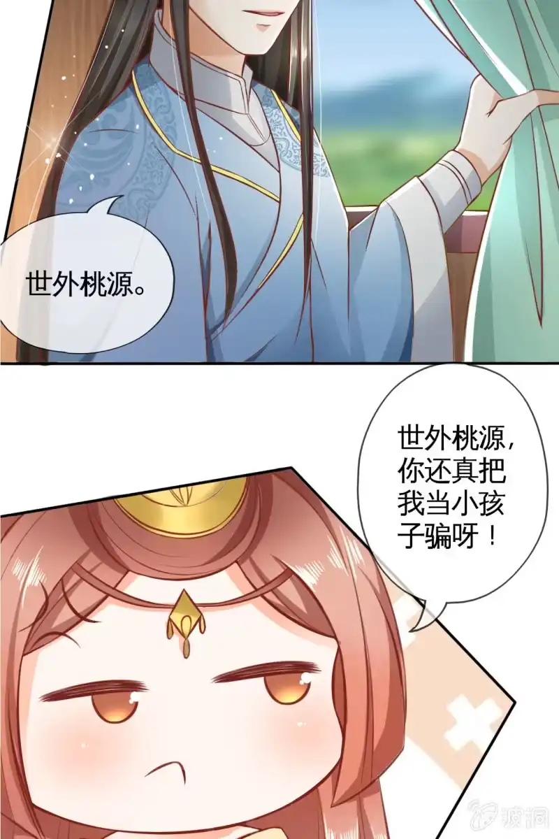 《半妖王妃》投喂狗粮 第20页