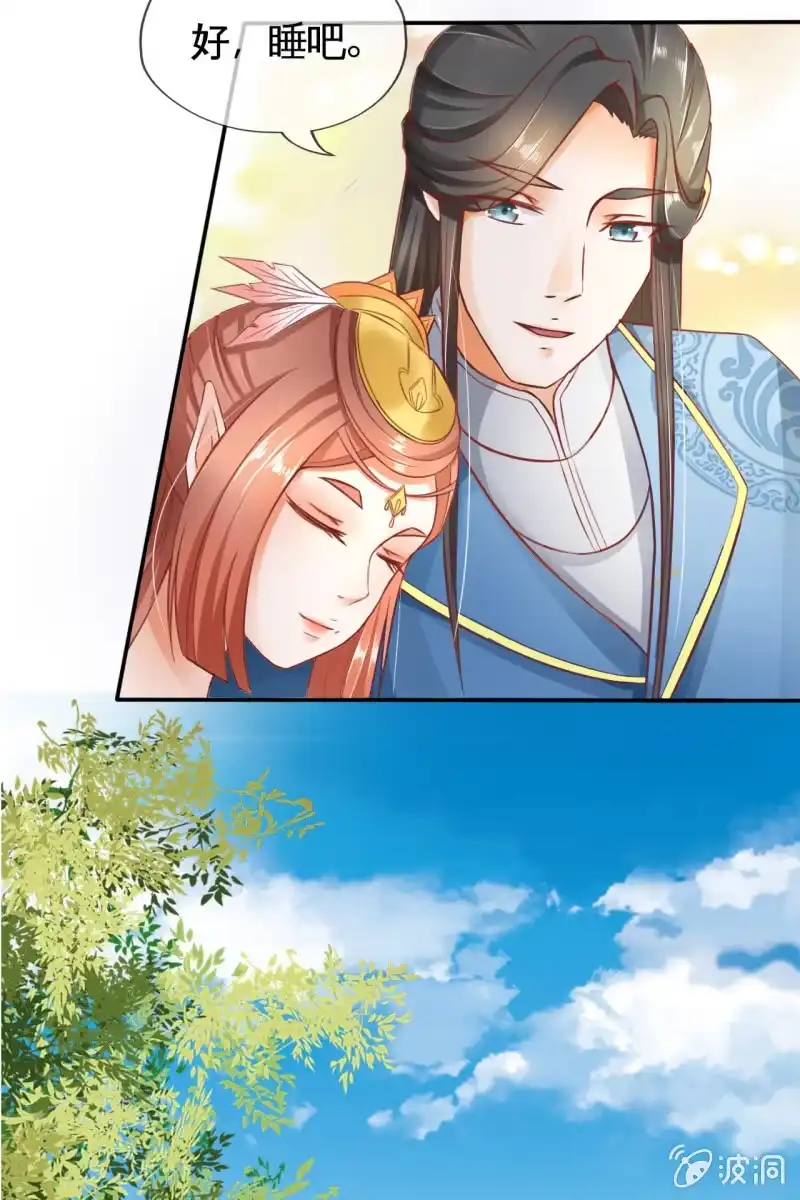 《半妖王妃》投喂狗粮 第24页