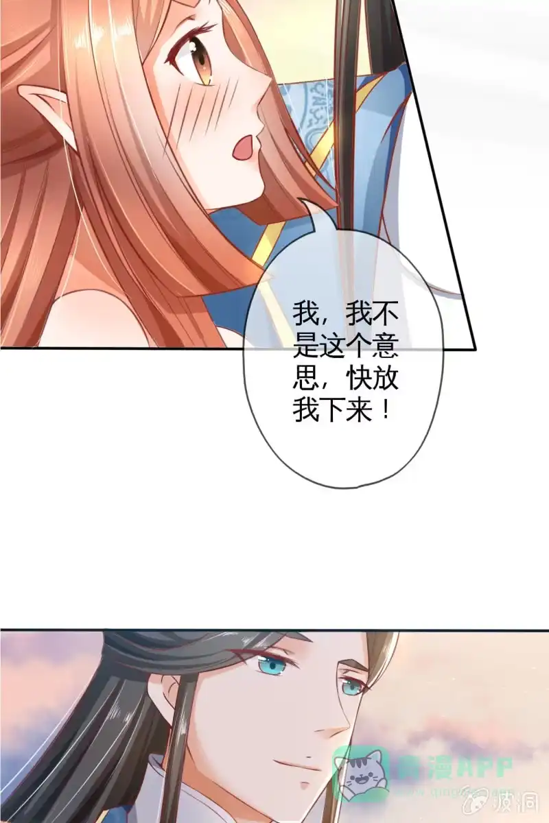 《半妖王妃》投喂狗粮 第36页