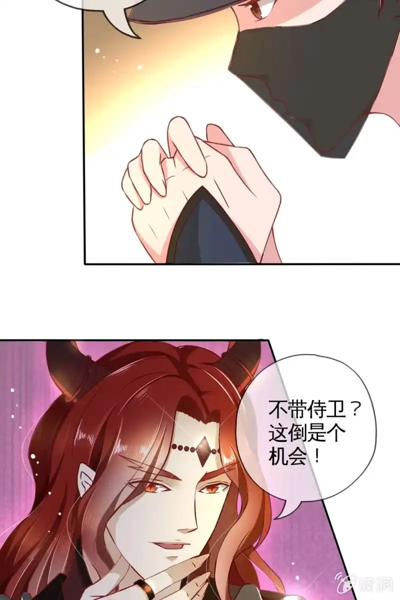 《半妖王妃》投喂狗粮 第5页