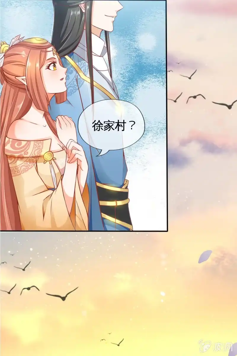 《半妖王妃》投喂狗粮 第39页