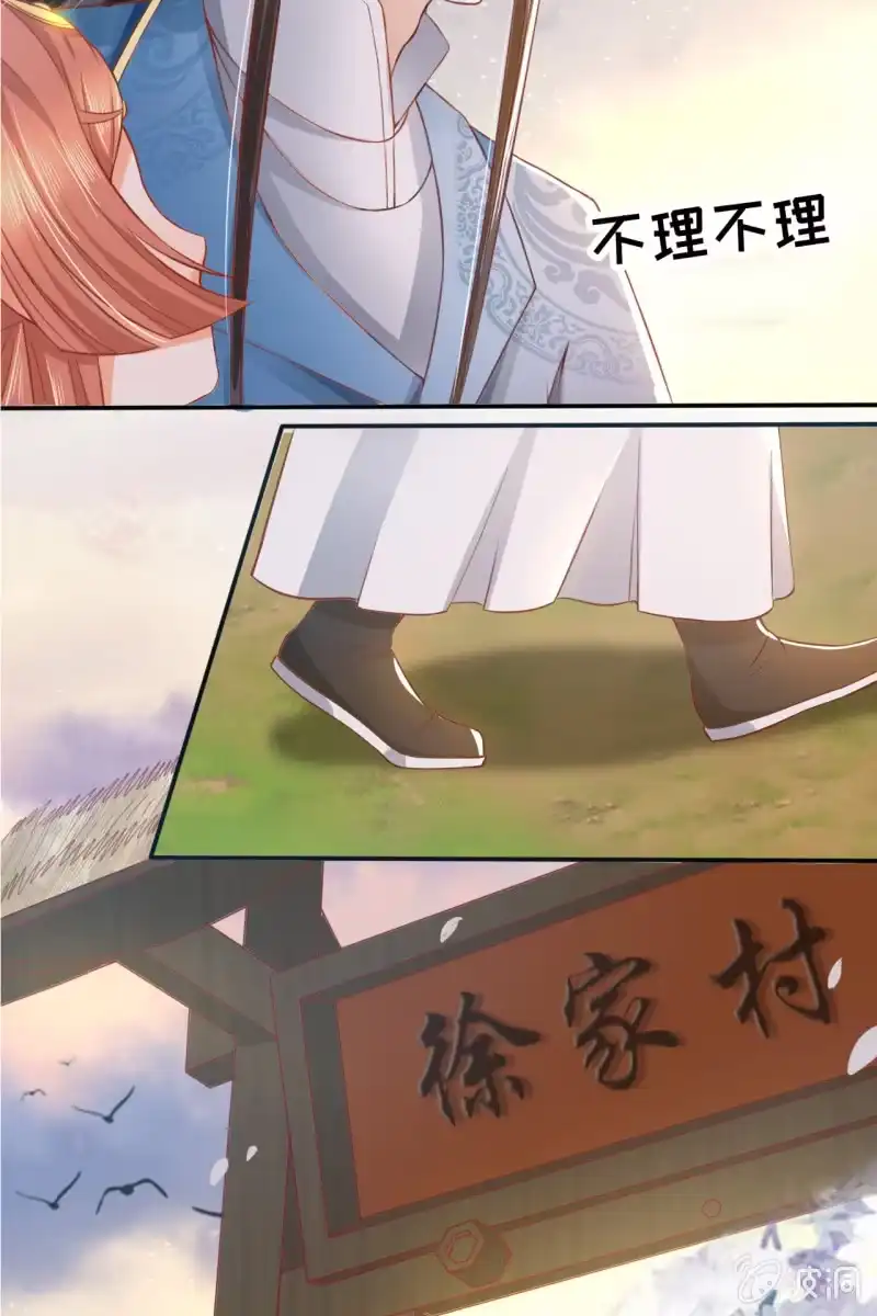 《半妖王妃》投喂狗粮 第37页
