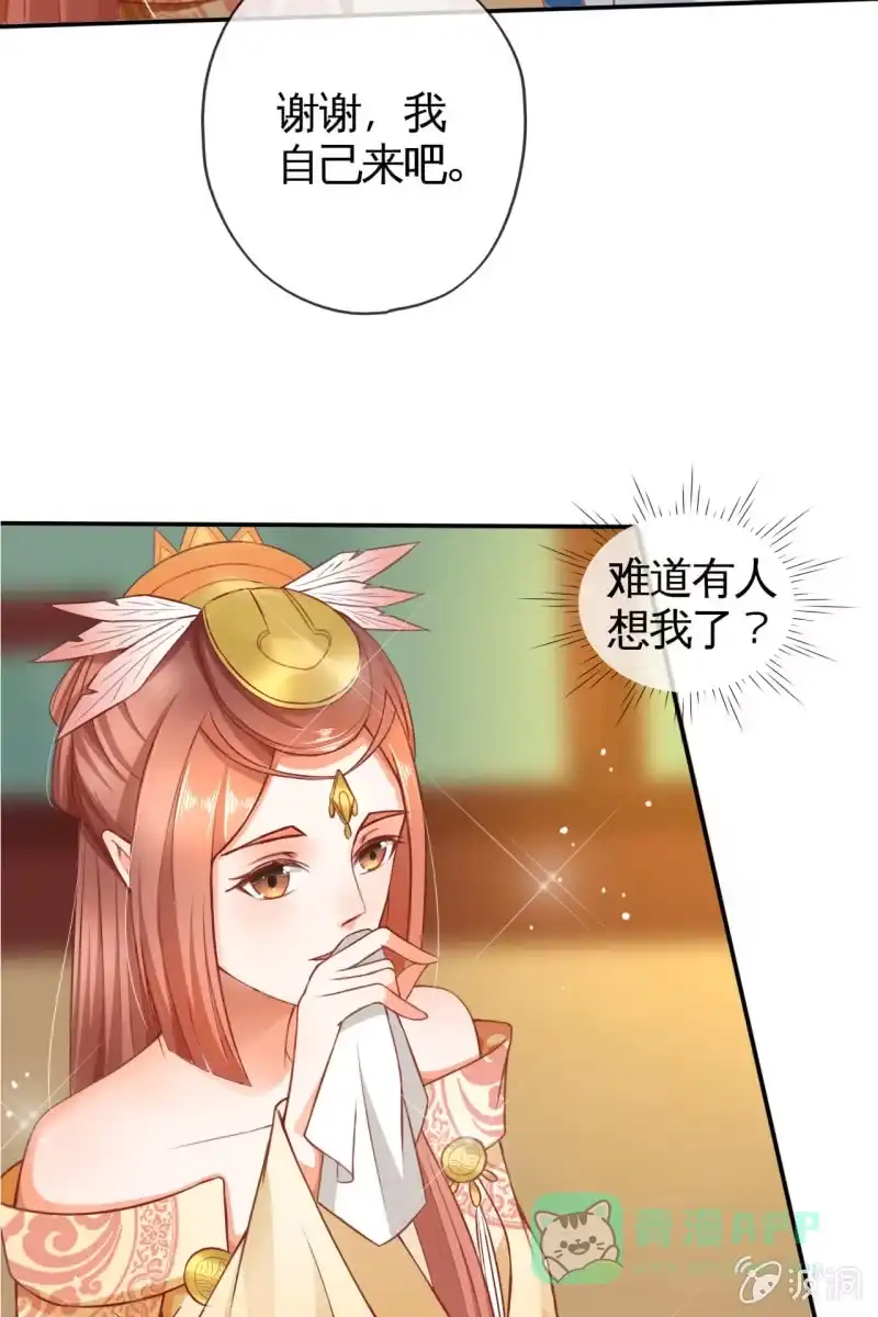 《半妖王妃》投喂狗粮 第16页