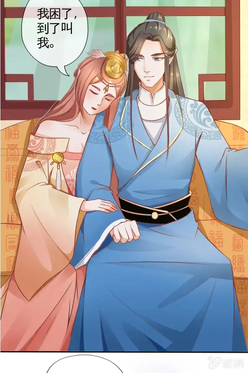 《半妖王妃》投喂狗粮 第23页