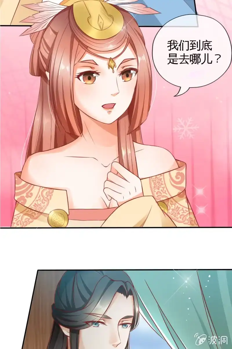 《半妖王妃》投喂狗粮 第19页