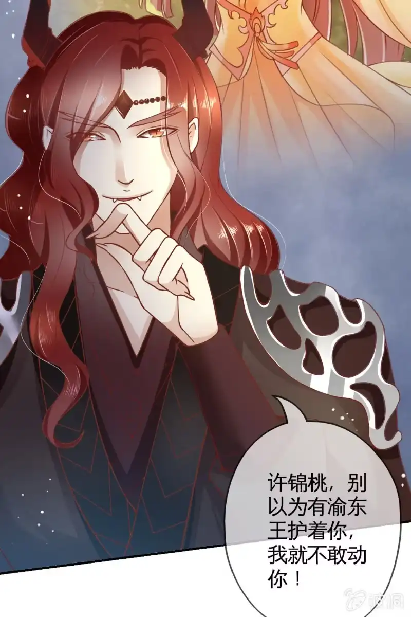 《半妖王妃》投喂狗粮 第10页