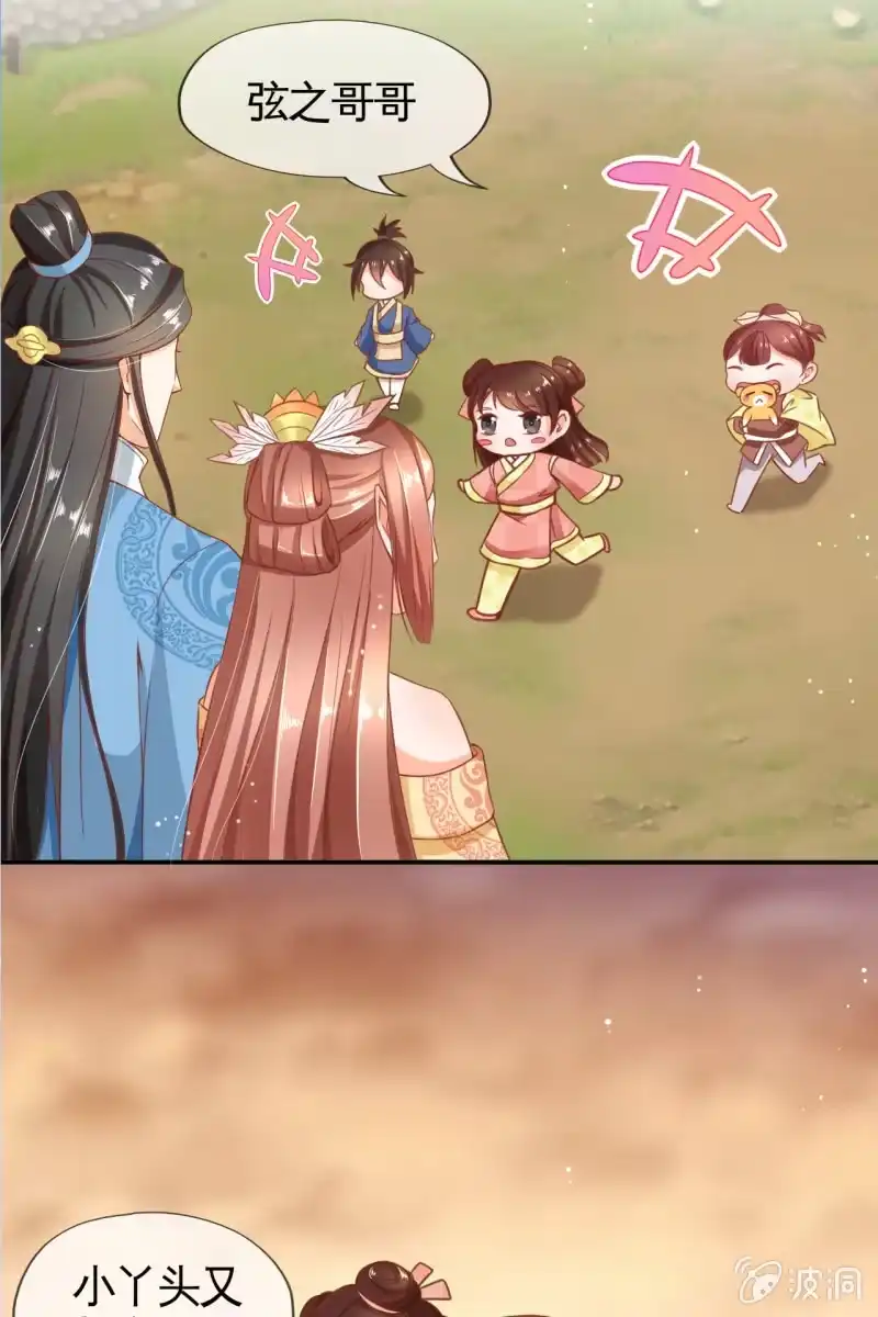 《半妖王妃》那些小孩好可爱 第4页