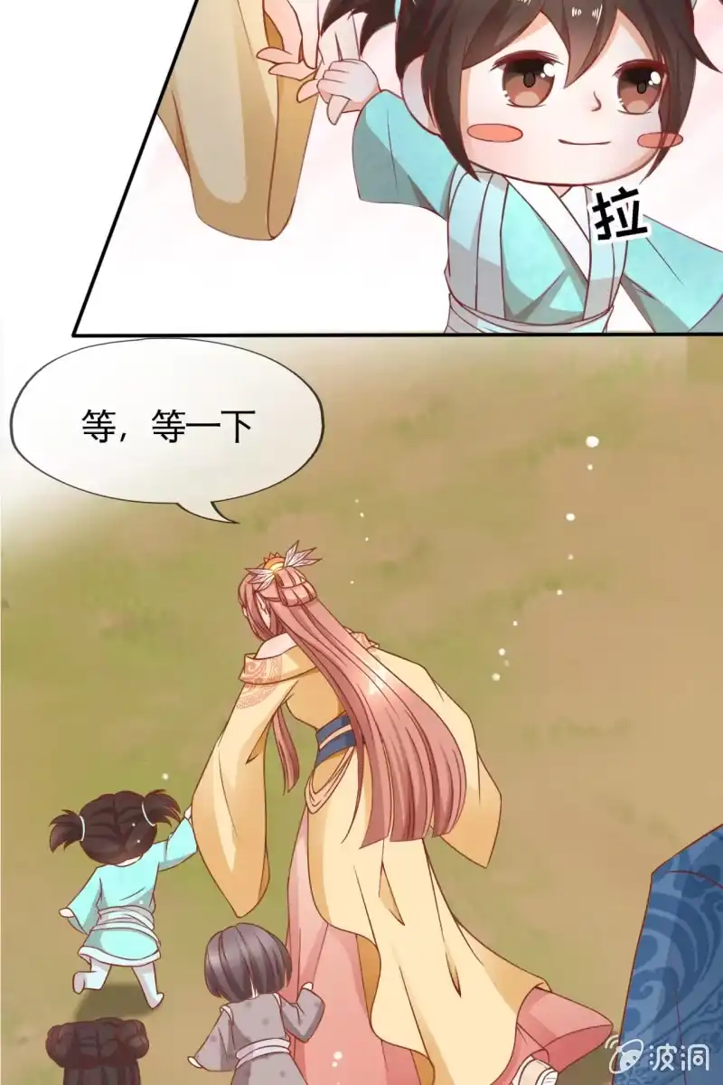 《半妖王妃》那些小孩好可爱 第19页