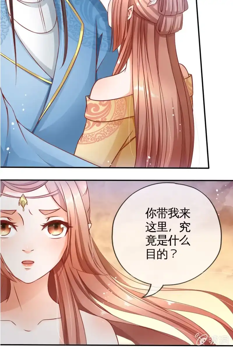 《半妖王妃》那些小孩好可爱 第35页