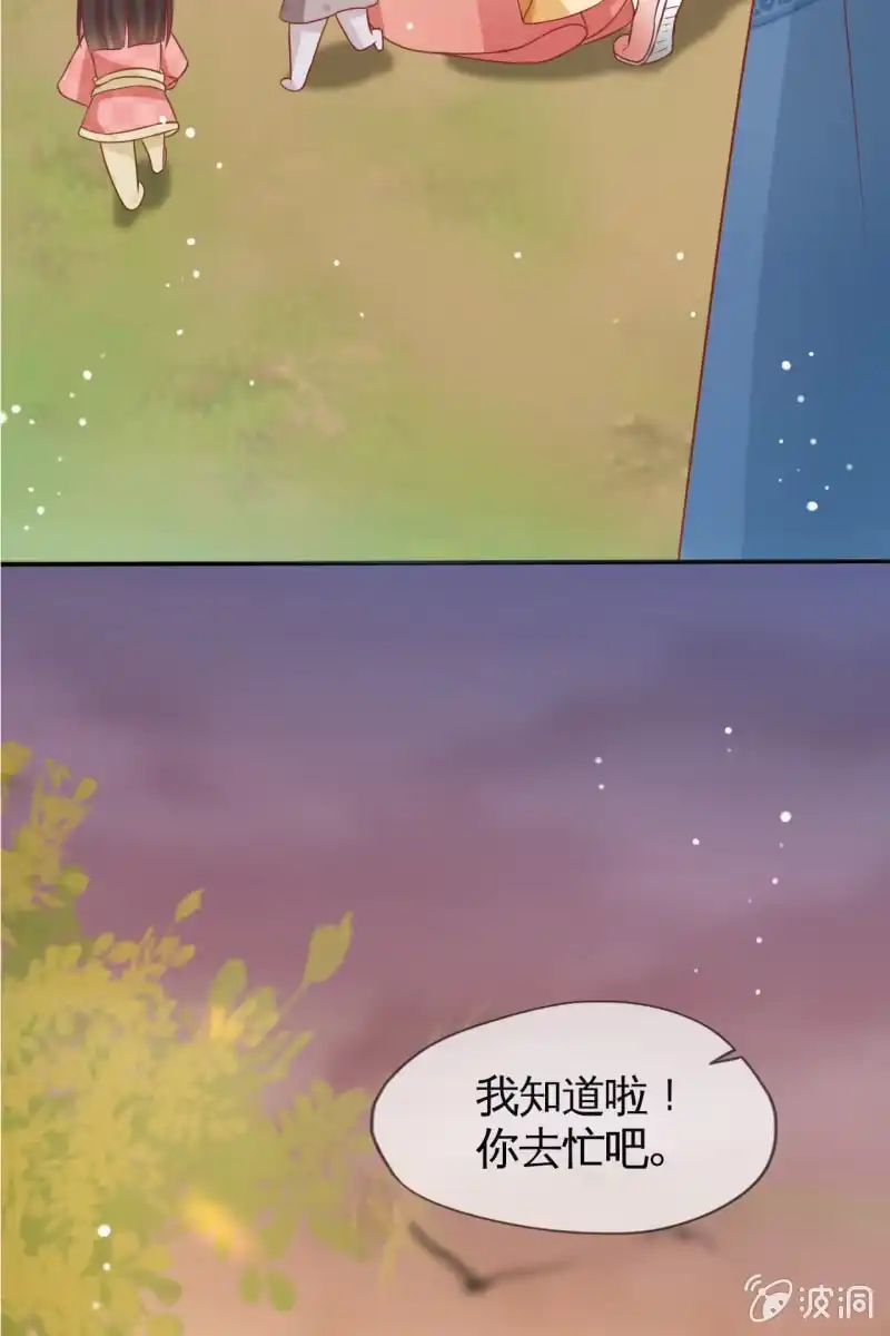 《半妖王妃》那些小孩好可爱 第20页