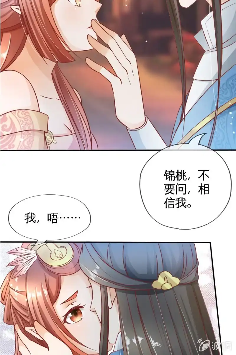 《半妖王妃》那些小孩好可爱 第38页