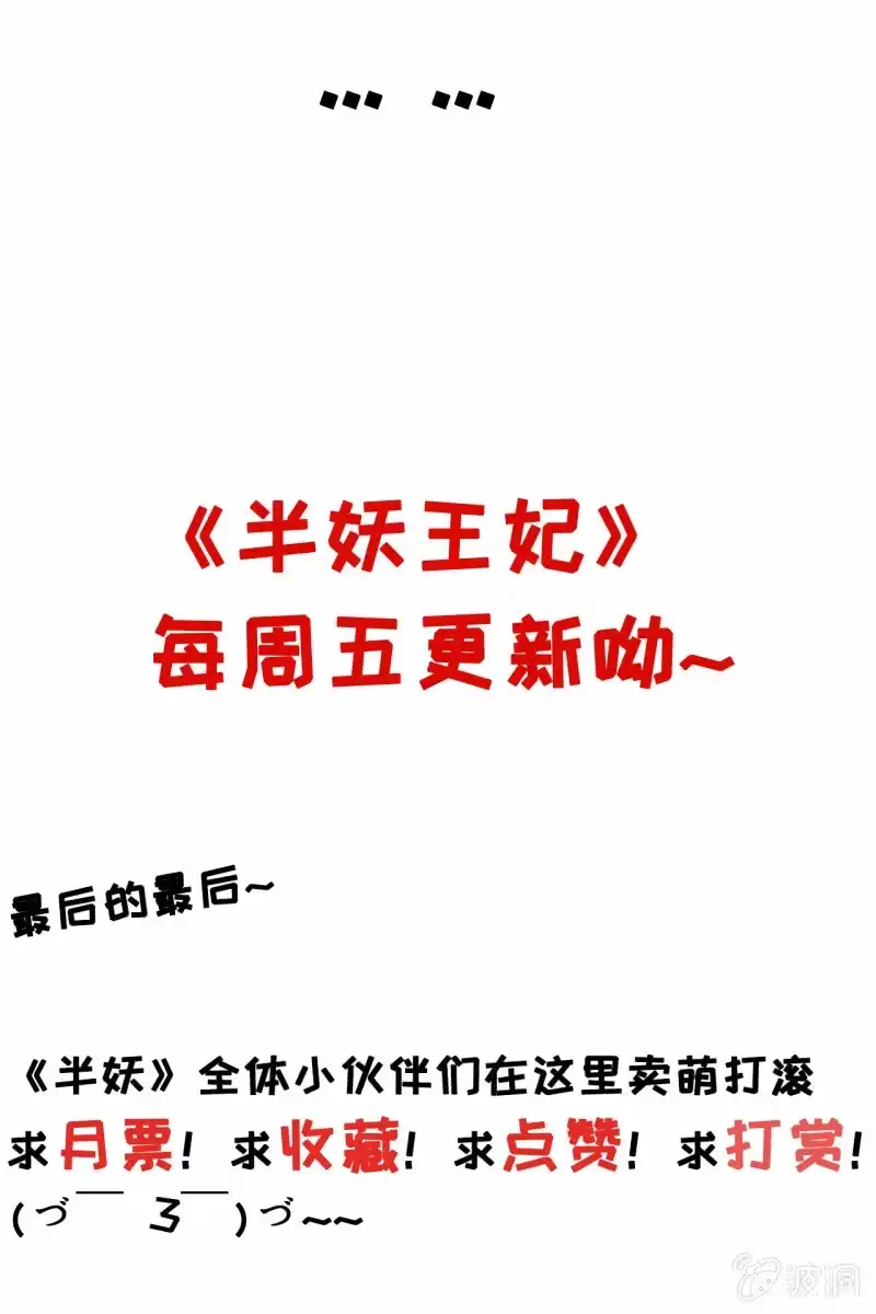 《半妖王妃》那些小孩好可爱 第48页