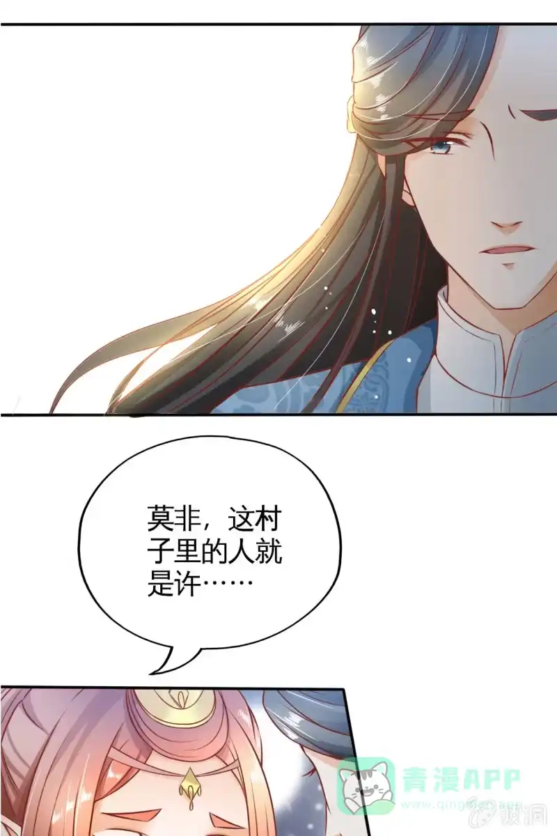 《半妖王妃》那些小孩好可爱 第36页