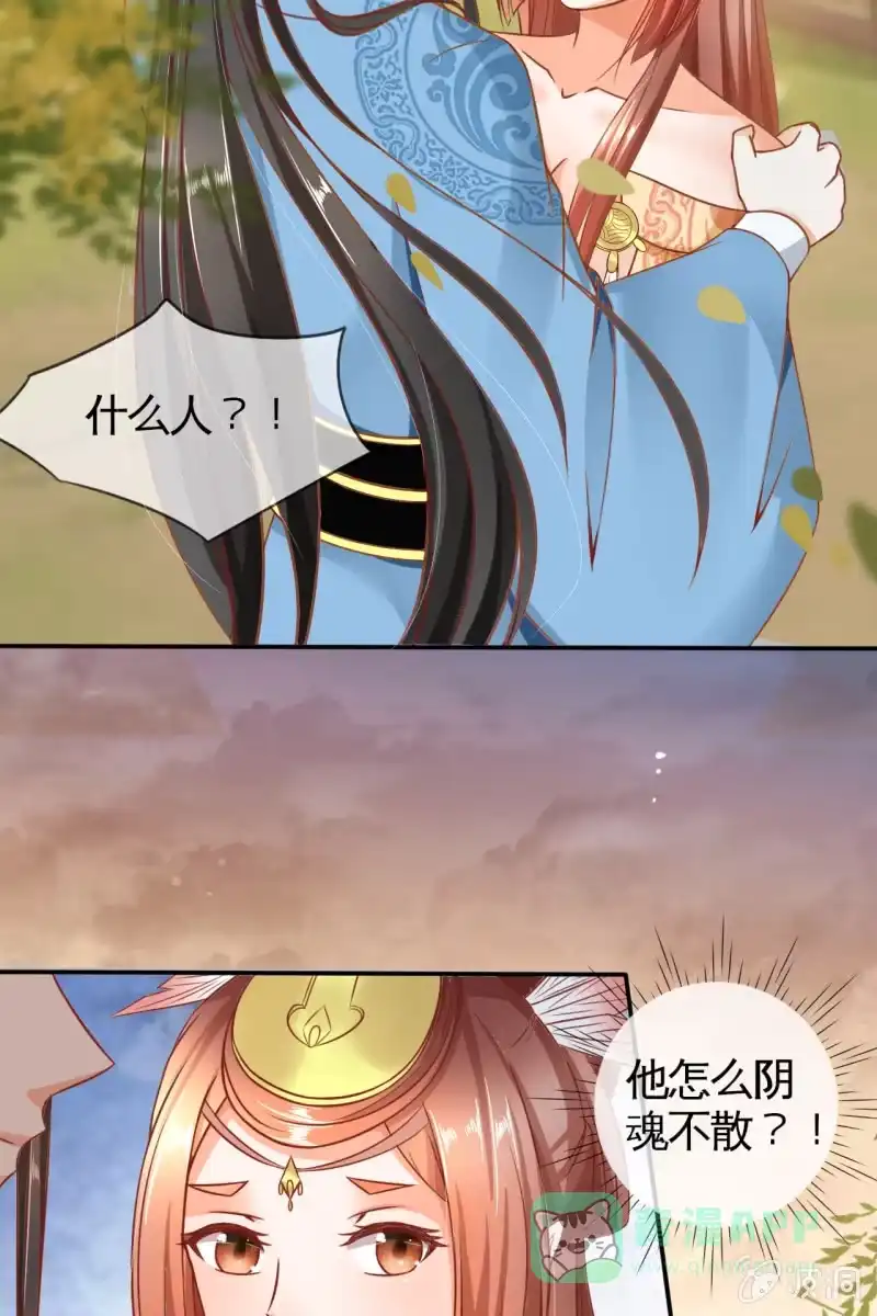 《半妖王妃》那些小孩好可爱 第41页