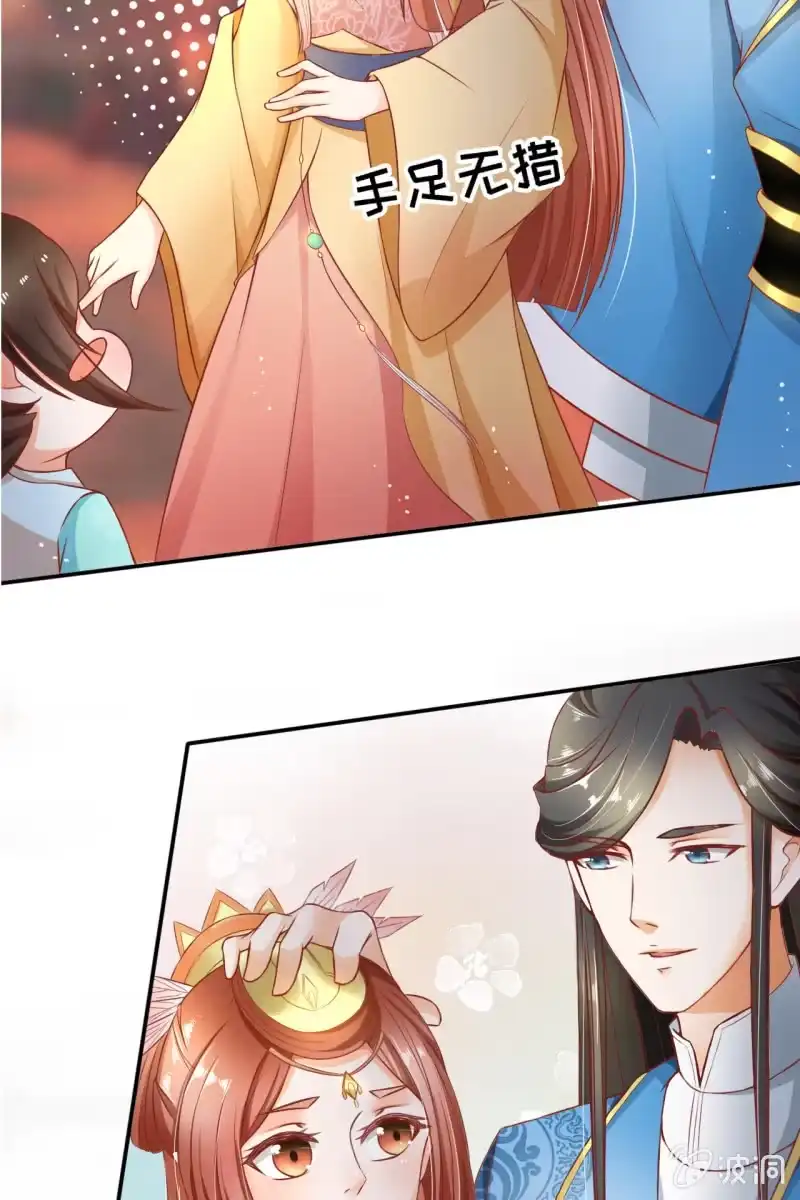 《半妖王妃》那些小孩好可爱 第12页