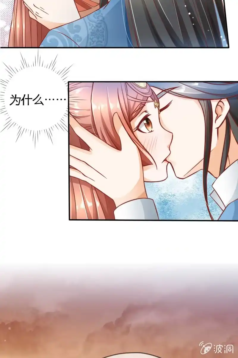 《半妖王妃》那些小孩好可爱 第39页
