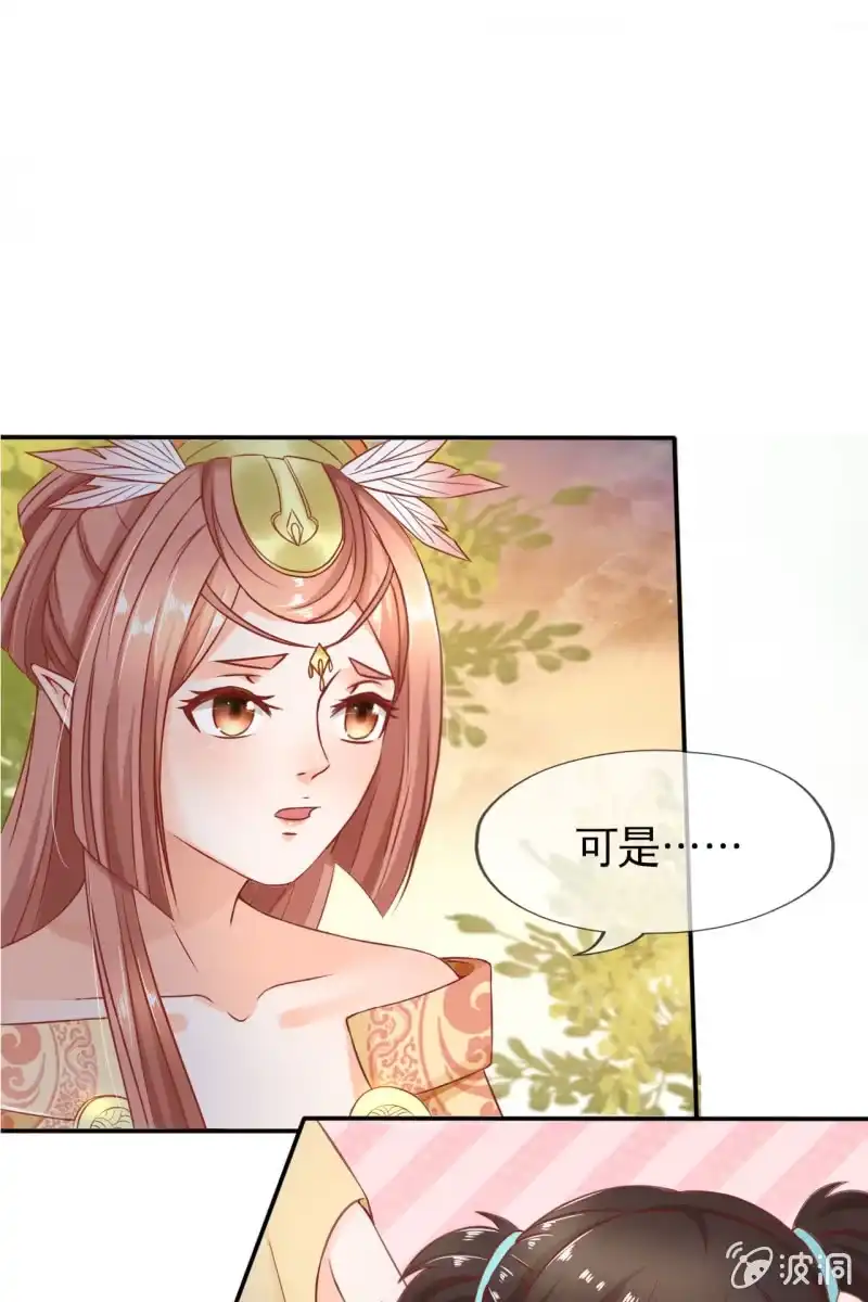 《半妖王妃》那些小孩好可爱 第18页