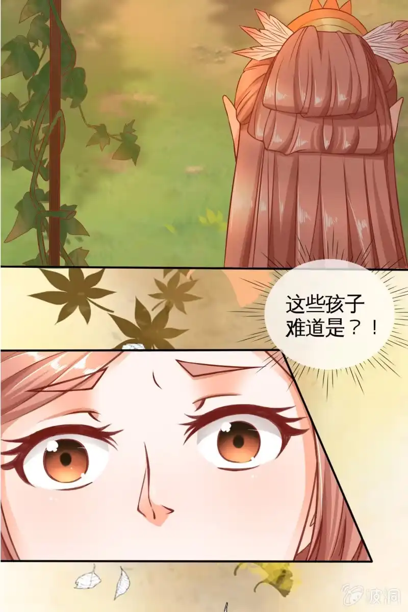 《半妖王妃》那些小孩好可爱 第28页