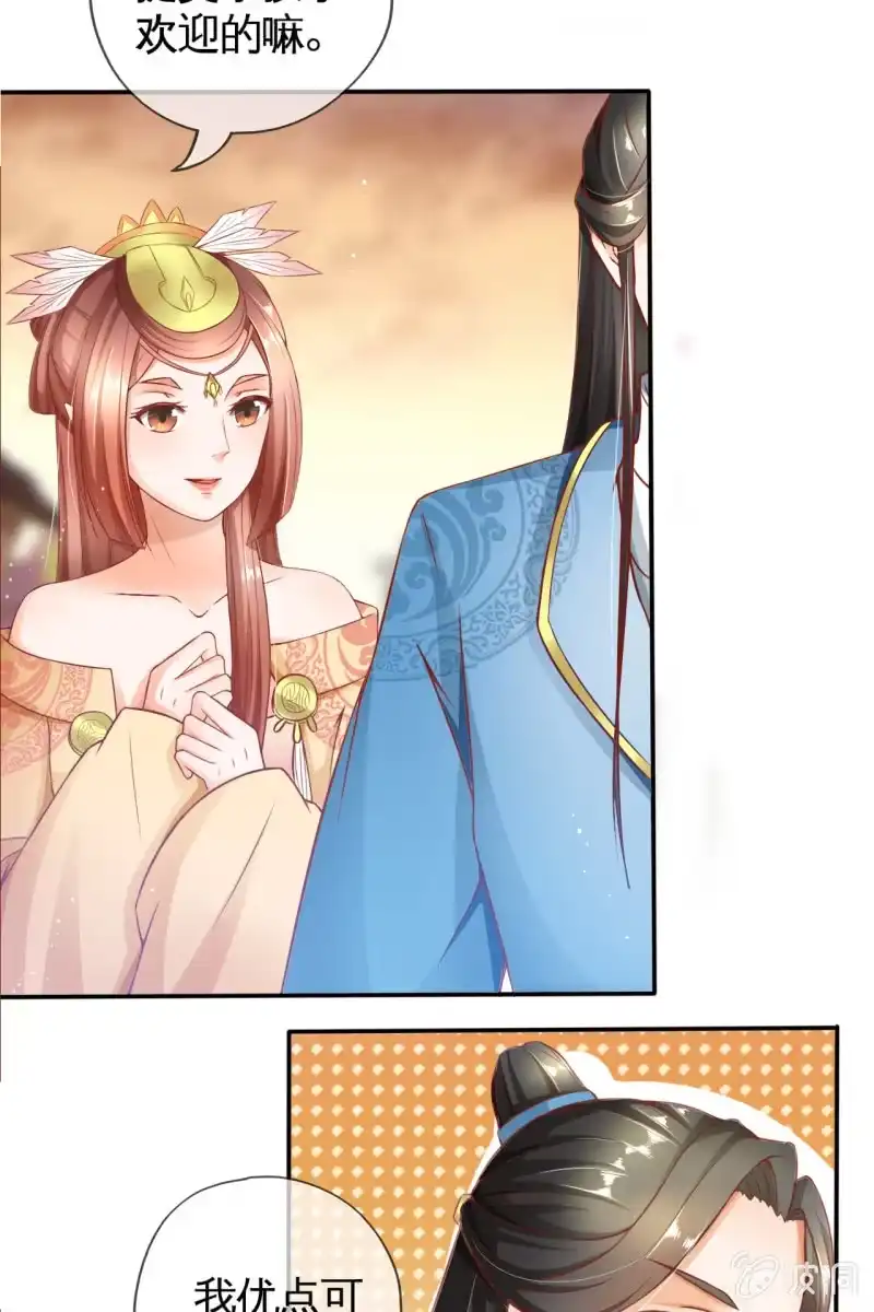 《半妖王妃》那些小孩好可爱 第7页