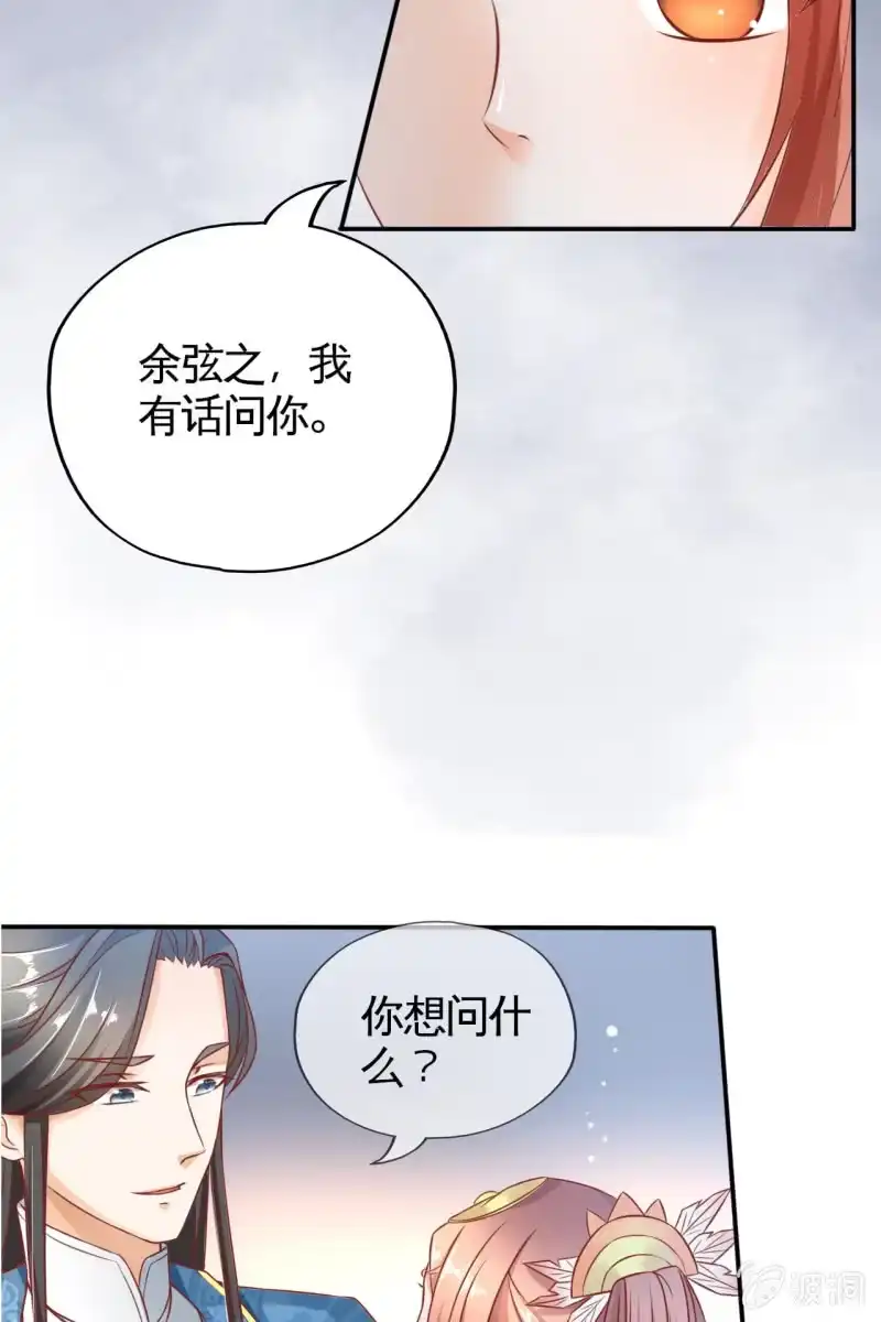《半妖王妃》那些小孩好可爱 第34页