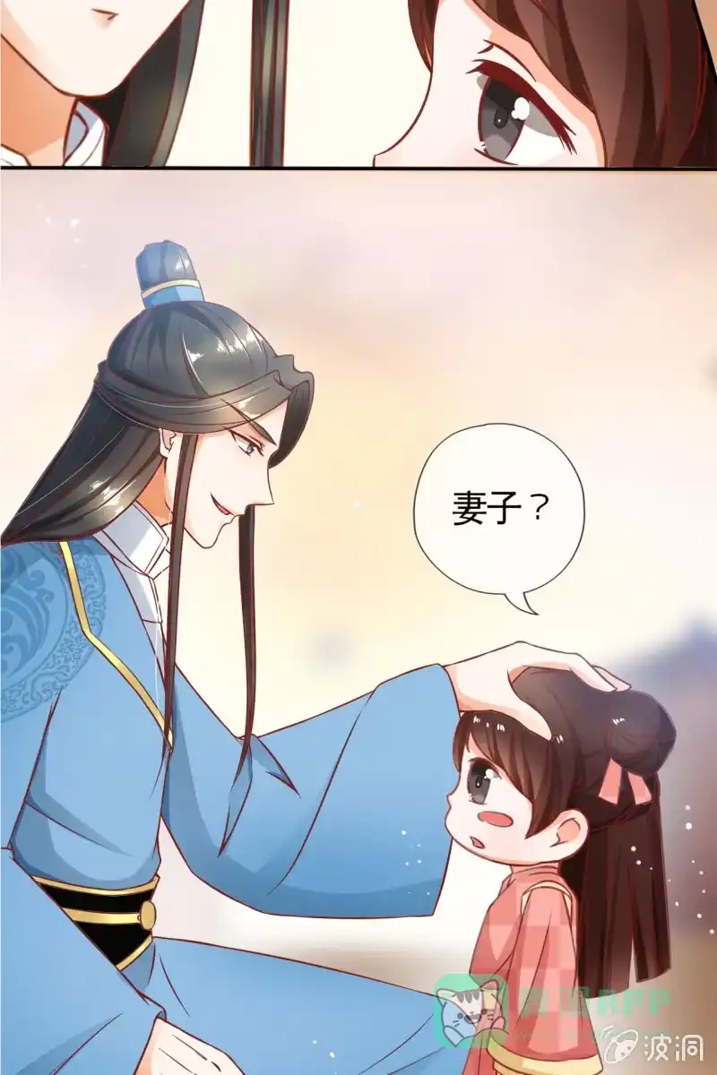 《半妖王妃》那些小孩好可爱 第16页