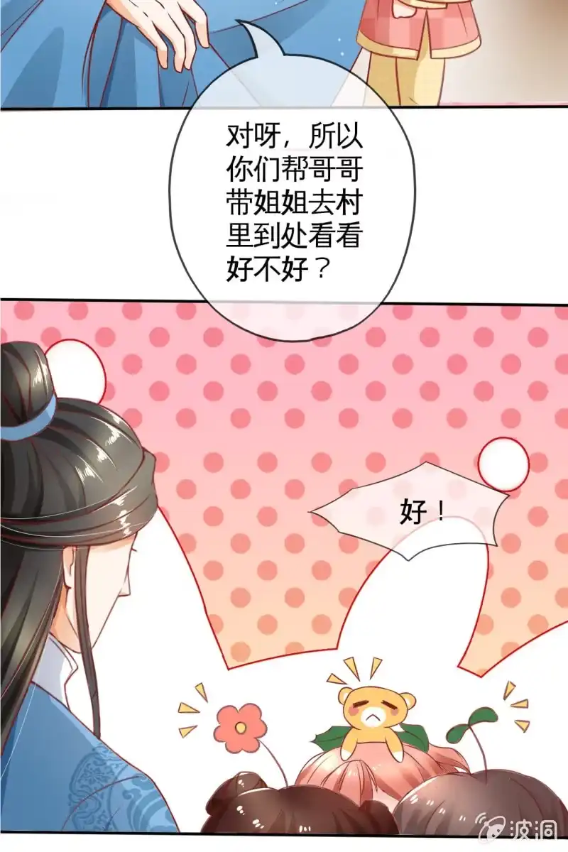《半妖王妃》那些小孩好可爱 第17页