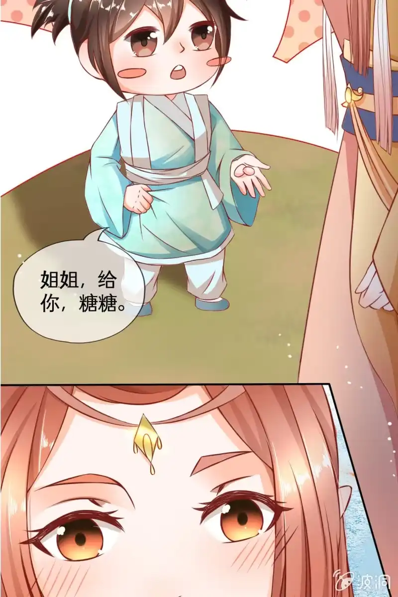 《半妖王妃》那些小孩好可爱 第10页