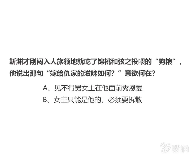 《半妖王妃》那些小孩好可爱 第50页