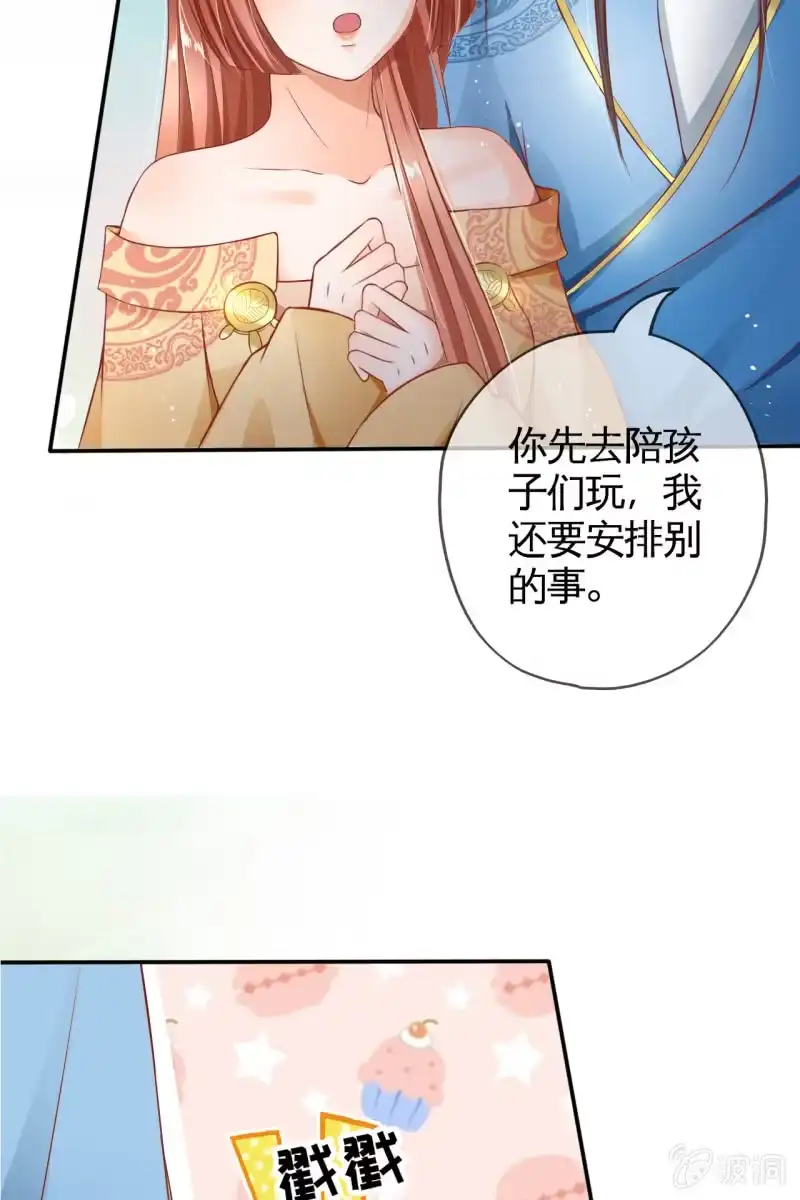 《半妖王妃》那些小孩好可爱 第13页