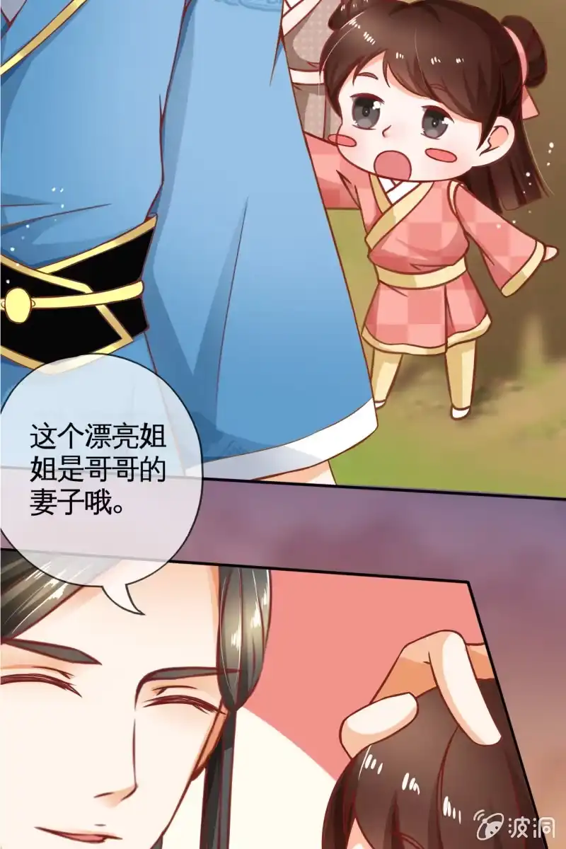 《半妖王妃》那些小孩好可爱 第15页