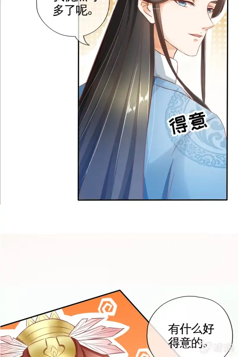 《半妖王妃》那些小孩好可爱 第8页