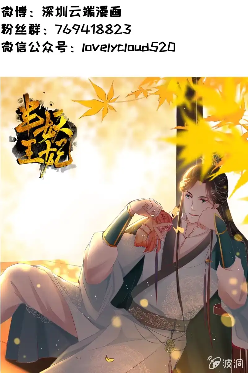 《半妖王妃》那些小孩好可爱 第49页