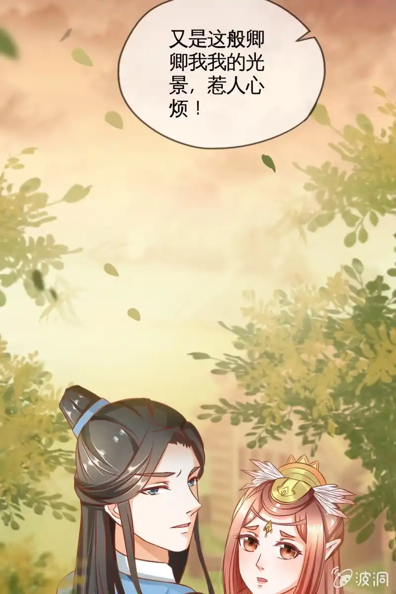 《半妖王妃》那些小孩好可爱 第40页