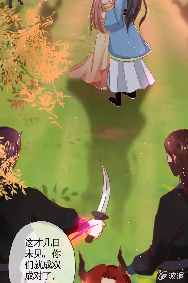 《半妖王妃》那些小孩好可爱 第43页