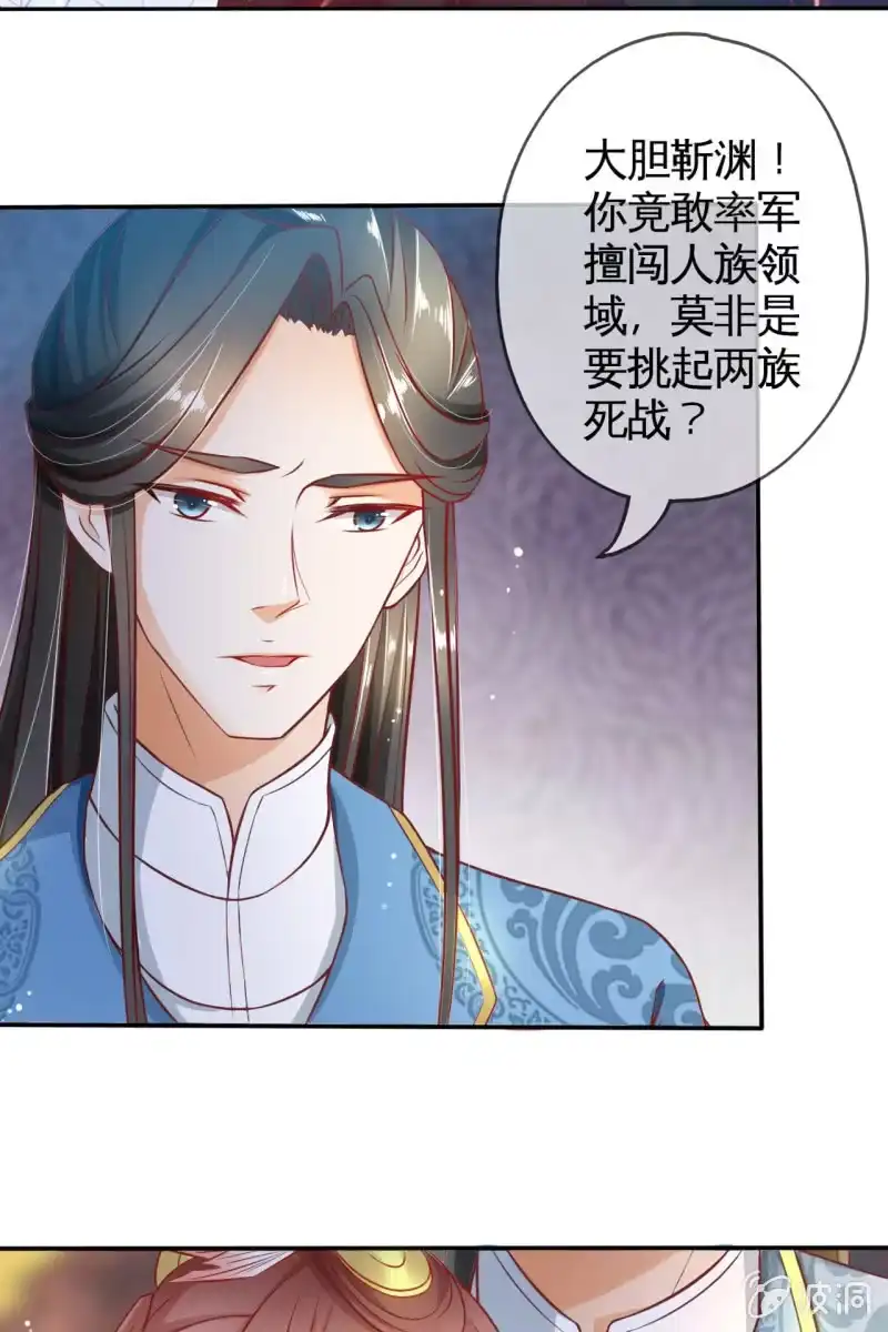 《半妖王妃》那些小孩好可爱 第45页