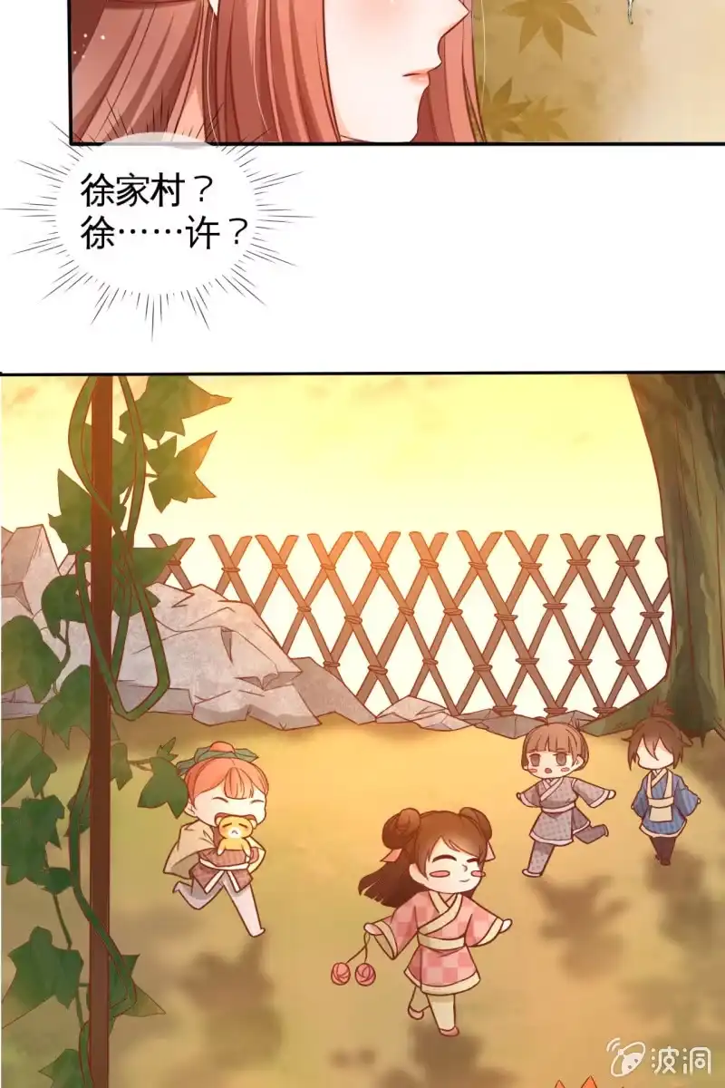《半妖王妃》那些小孩好可爱 第27页