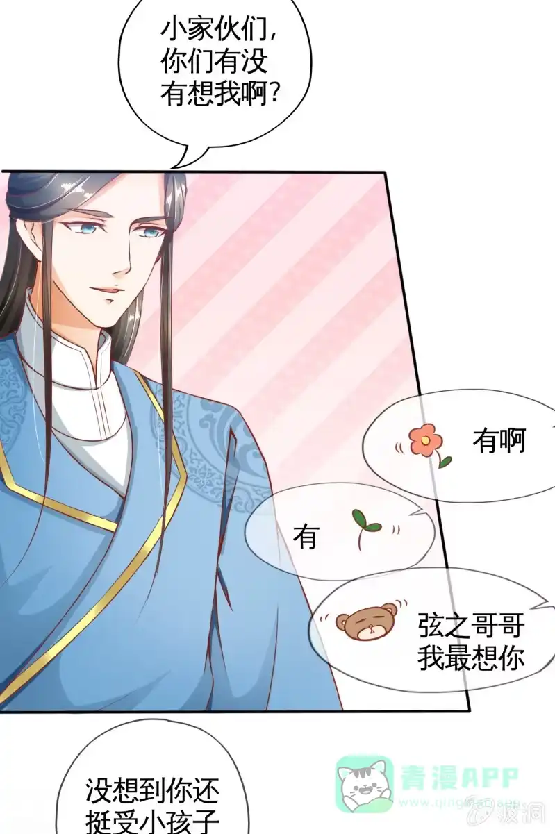 《半妖王妃》那些小孩好可爱 第6页