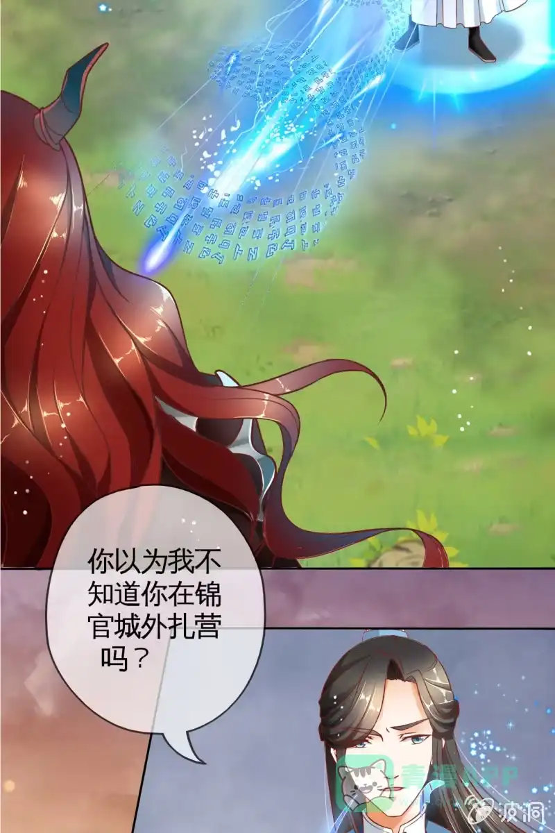 《半妖王妃》来自靳渊的挑唆 第21页